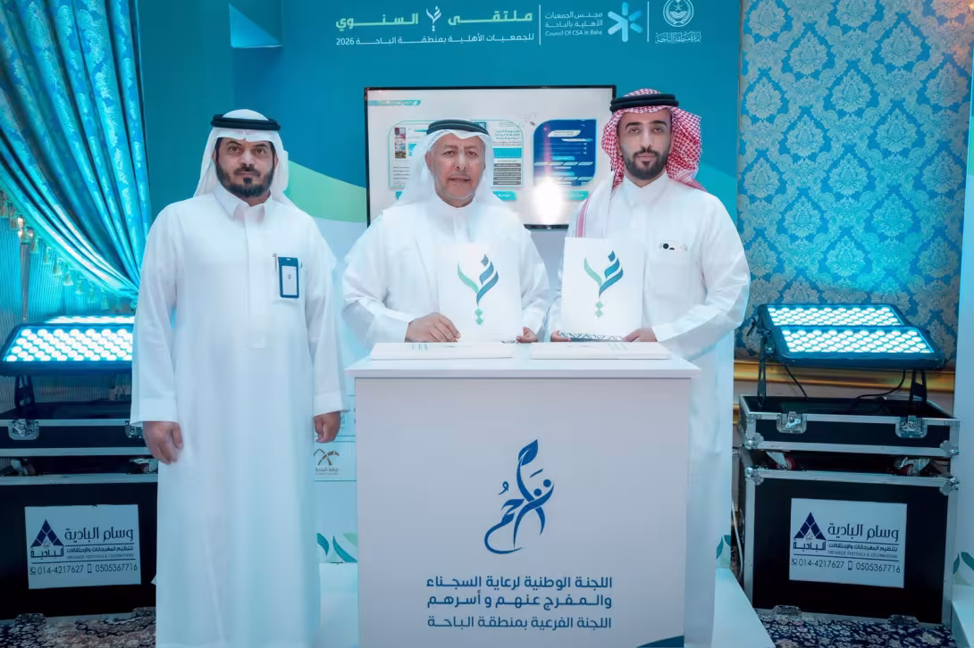 اللجنة الفرعية بمنطقة الباحة توقّع مذكرة تعاون مع مجلس الجمعيات الأهلية بمنطقة الباحة