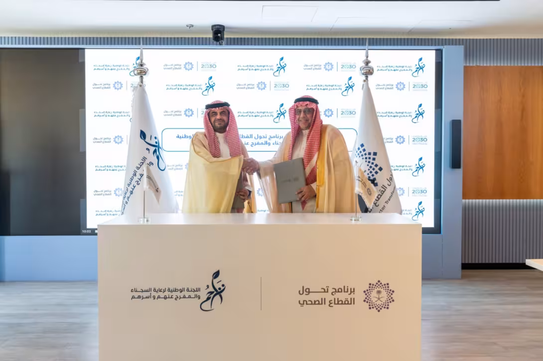 مذكرة تفاهم لتعزيز التمكين الصحي وجودة الحياة لمستفيدي اللجنة الوطنية